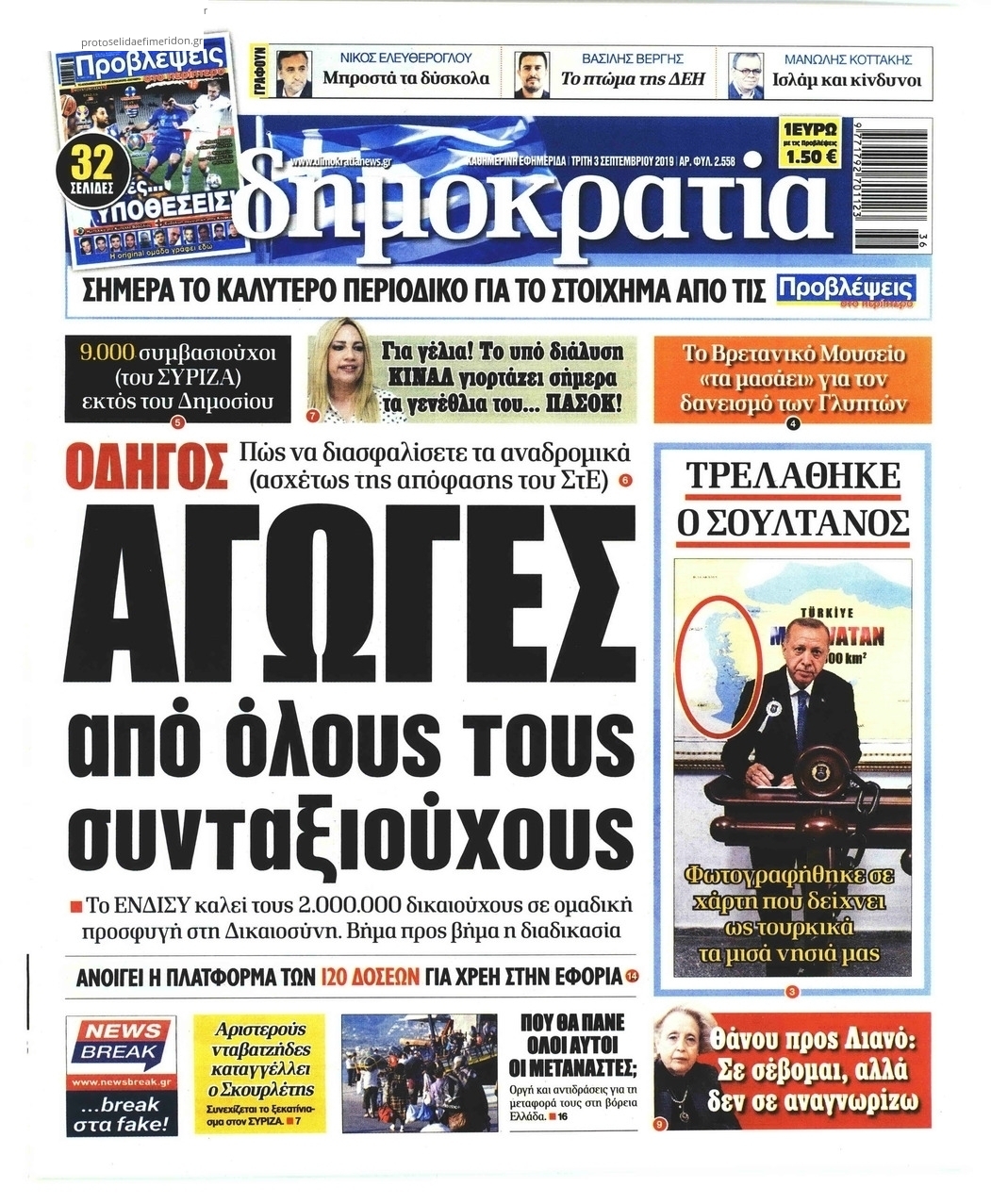 Πρωτοσέλιδο εφημερίδας Δημοκρατία