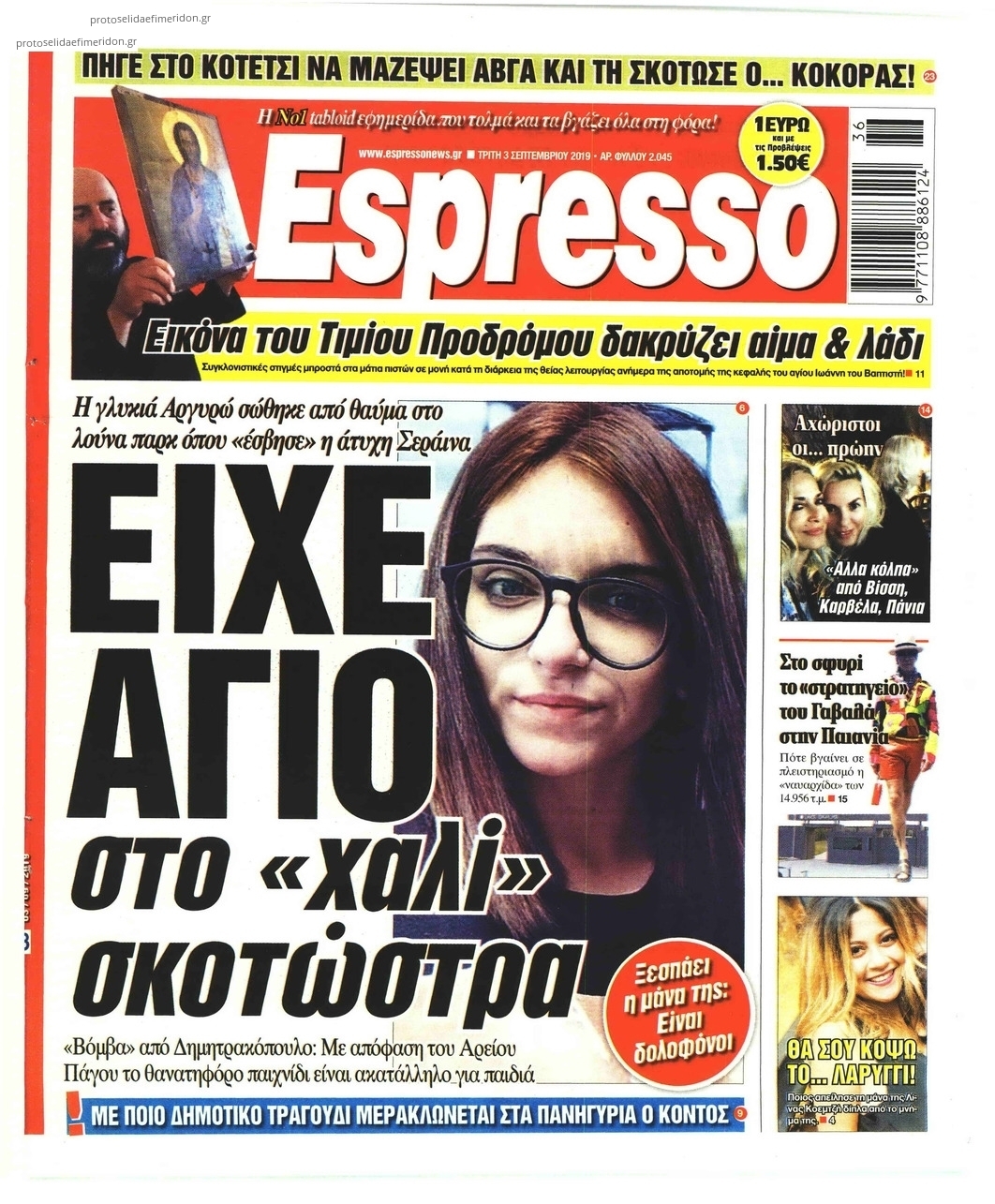 Πρωτοσέλιδο εφημερίδας Espresso