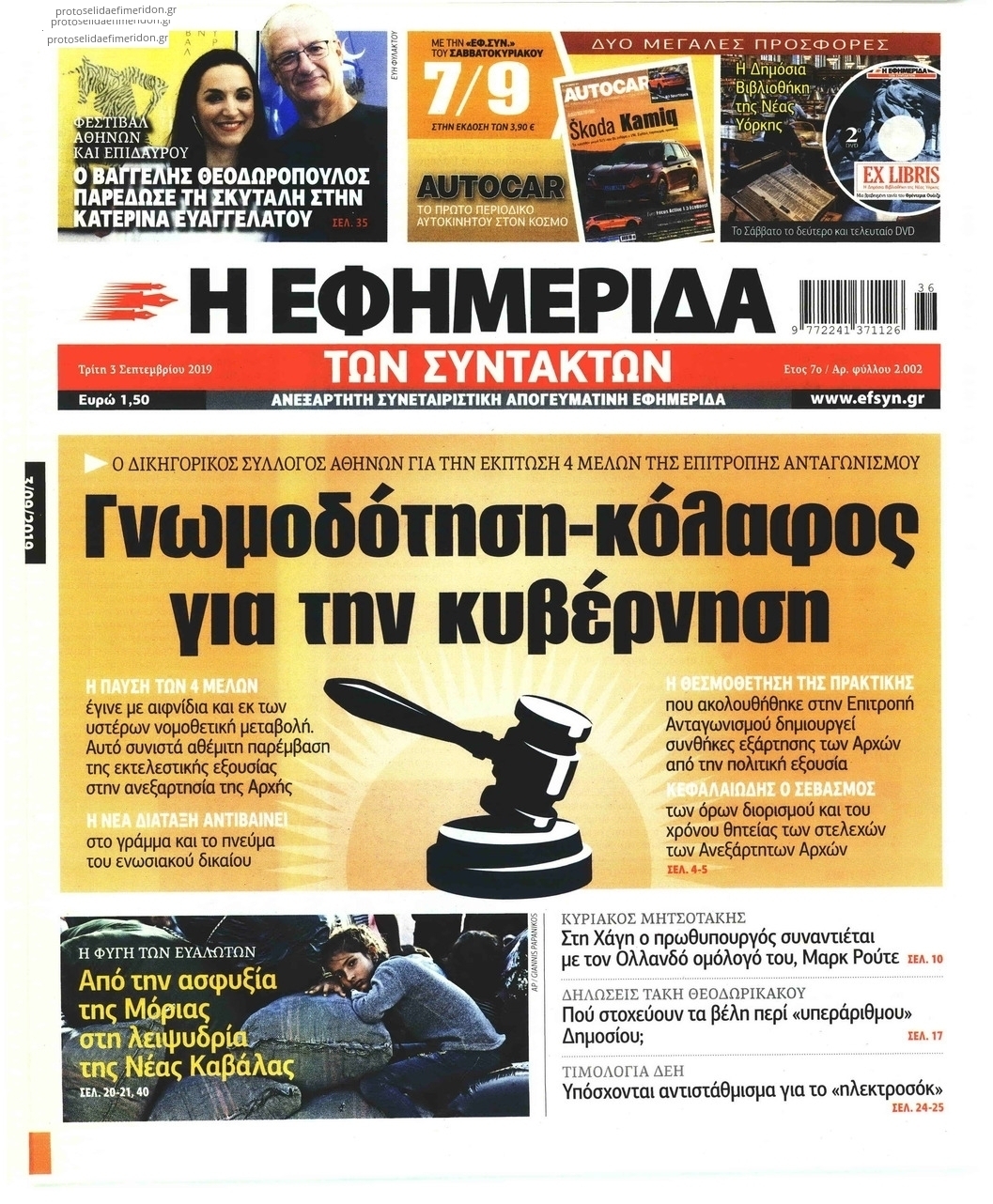 Πρωτοσέλιδο εφημερίδας Των συντακτών