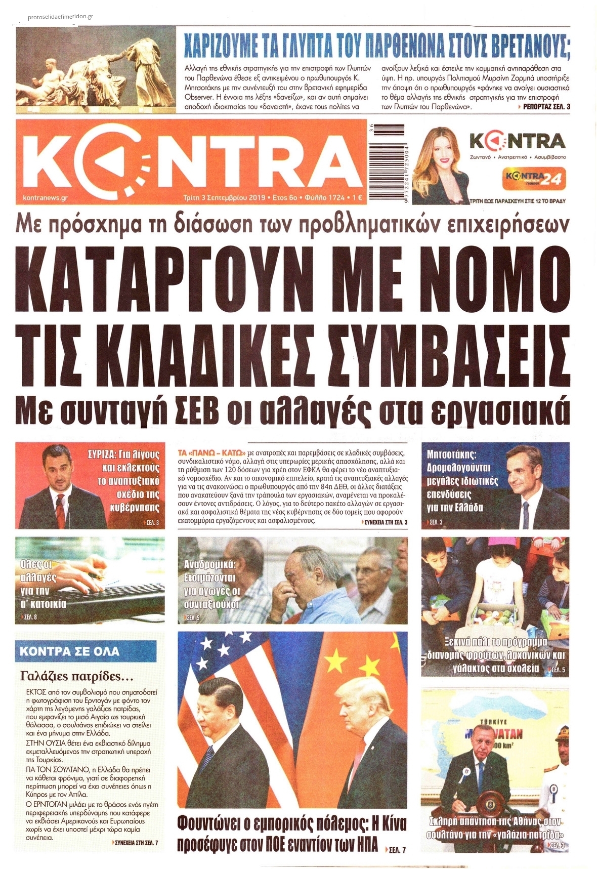 Πρωτοσέλιδο εφημερίδας Kontra News