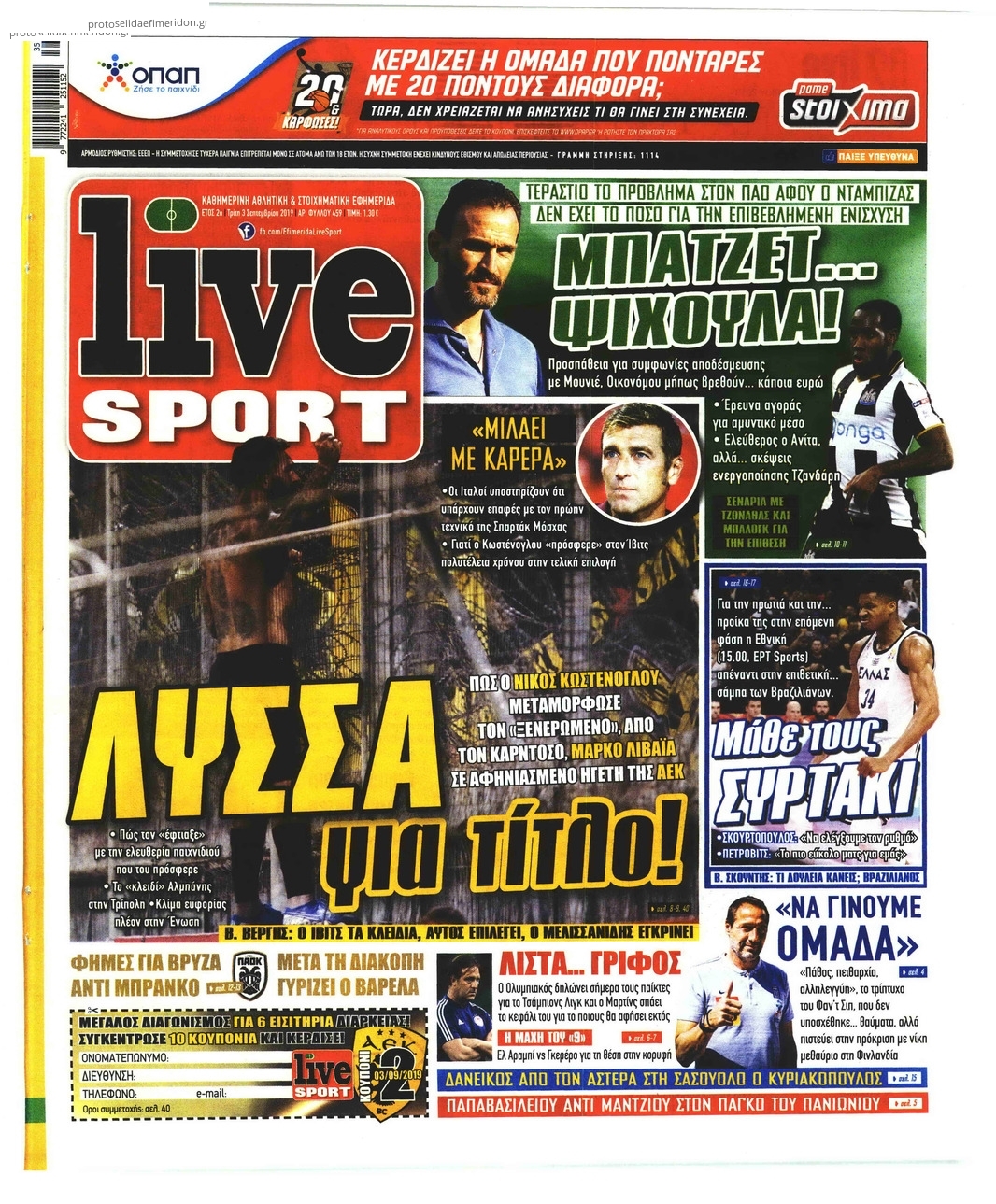 Πρωτοσέλιδο εφημερίδας Livesport