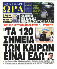 Ελεύθερη Ώρα