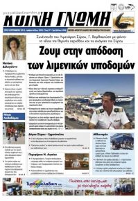 Κοινή Γνώμη Κυκλάδων