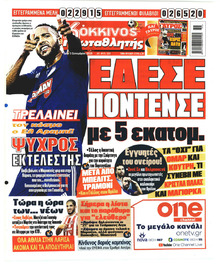 Κόκκινος Πρωταθλητής
