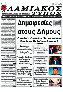 Λαμιακός Τύπος