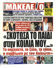 Μακελειό