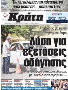 Νέα Κρήτη