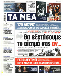 Τα Νέα