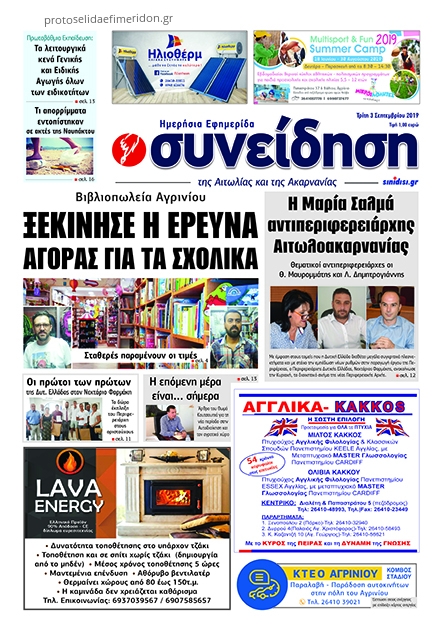 Πρωτοσέλιδο εφημερίδας Η Συνείδηση