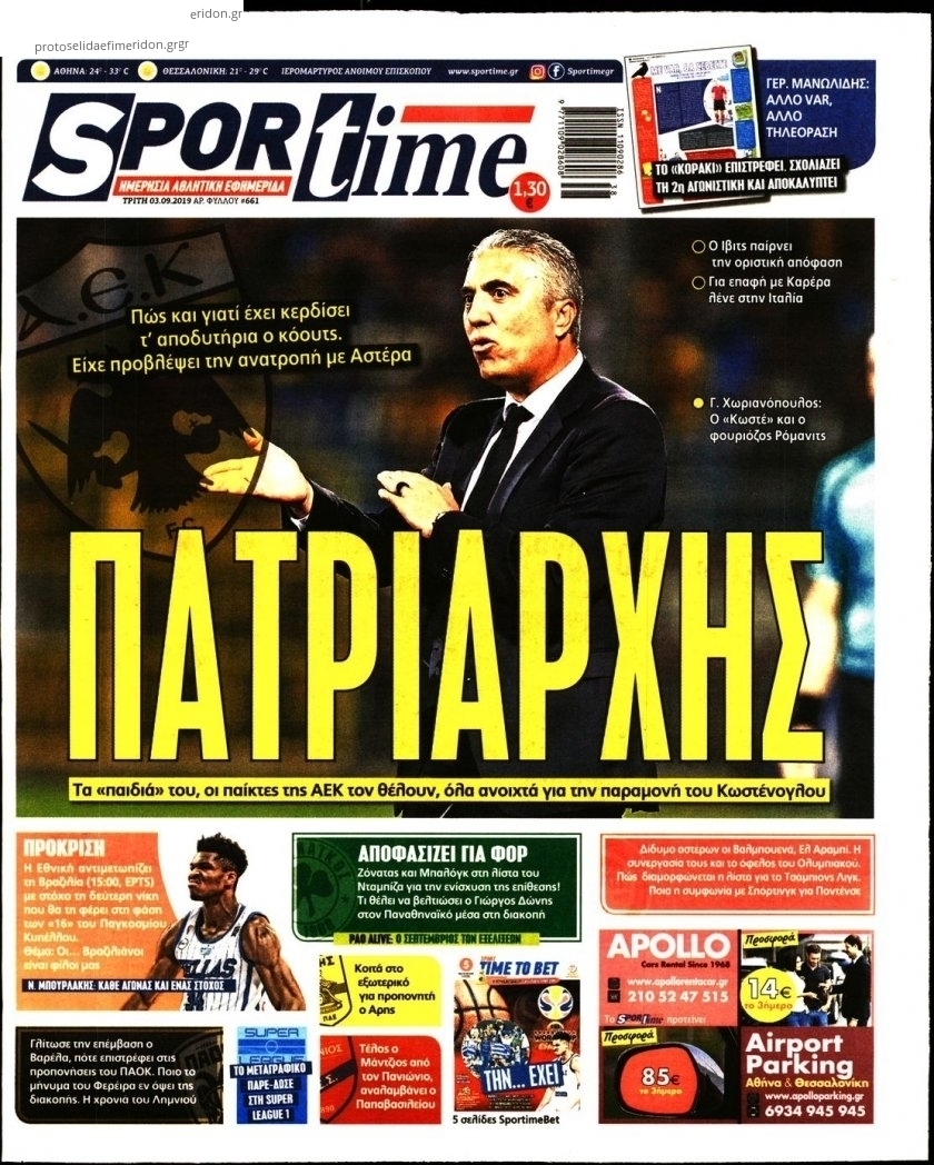 Πρωτοσέλιδο εφημερίδας Sportime