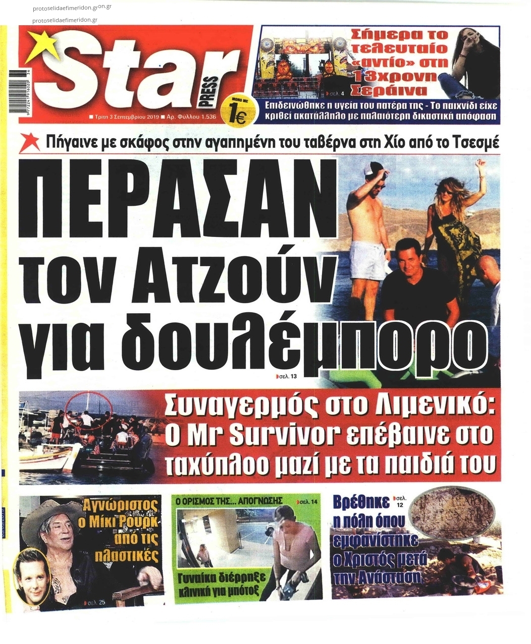 Πρωτοσέλιδο εφημερίδας Star Press