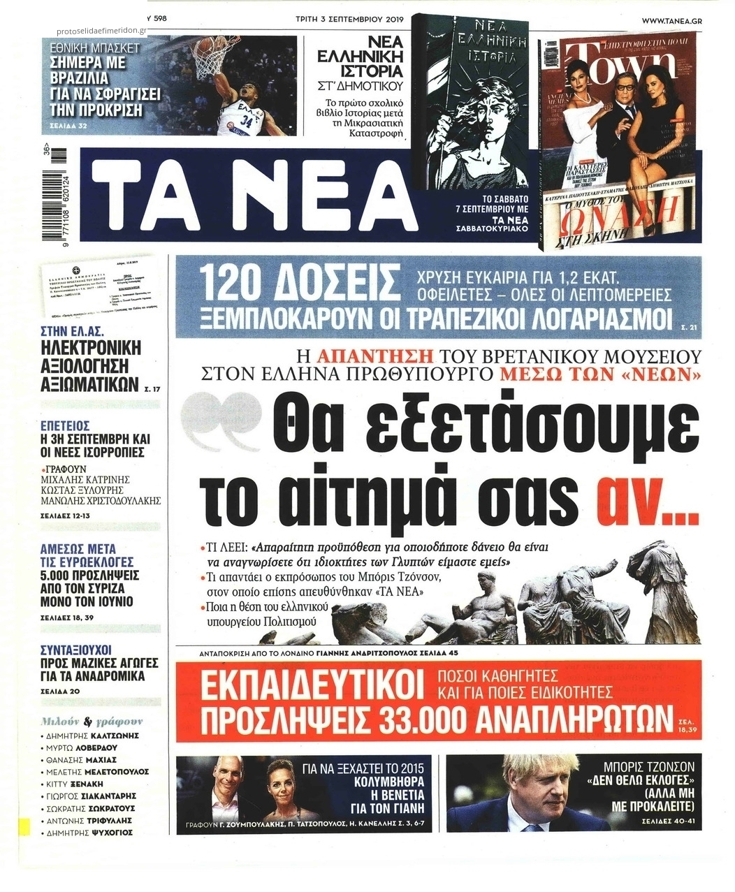 Πρωτοσέλιδο εφημερίδας Τα Νέα