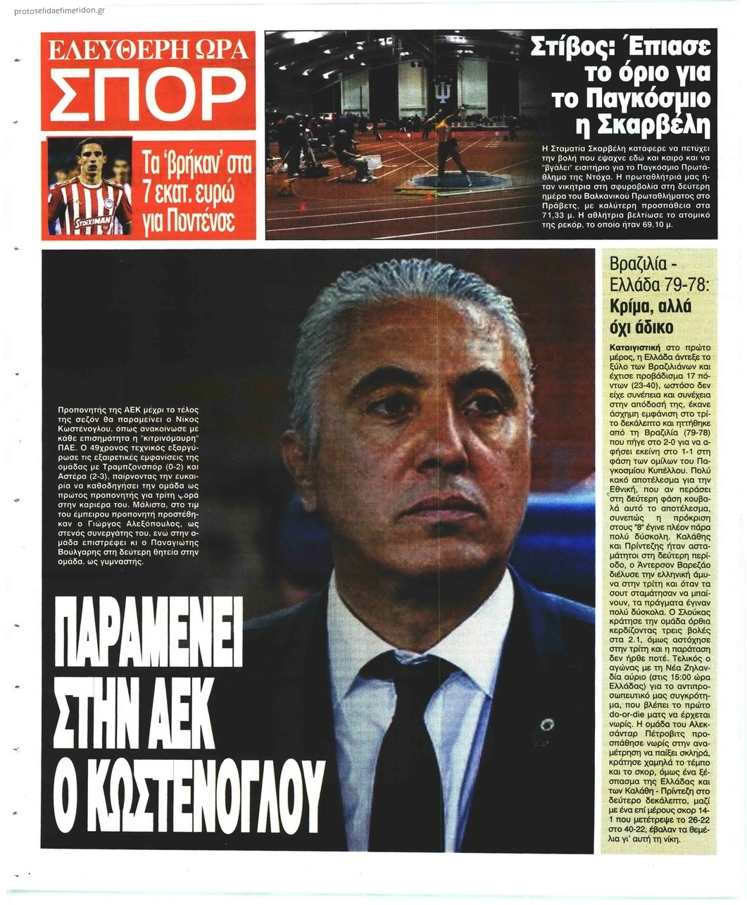 Οπισθόφυλλο εφημερίδας Ελεύθερη Ώρα