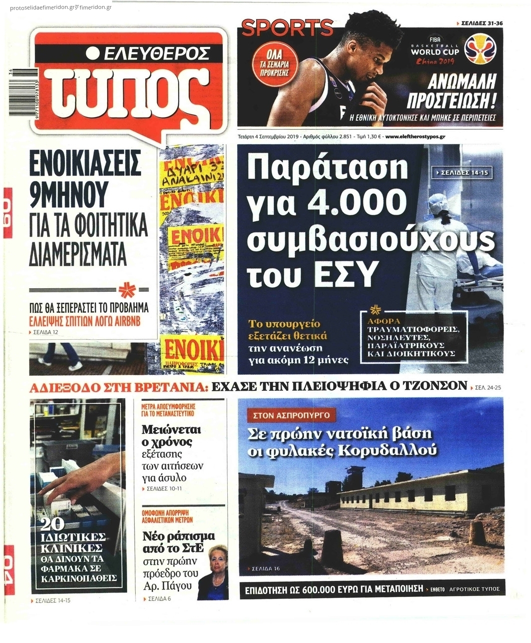 Πρωτοσέλιδο εφημερίδας Ελεύθερος Τύπος