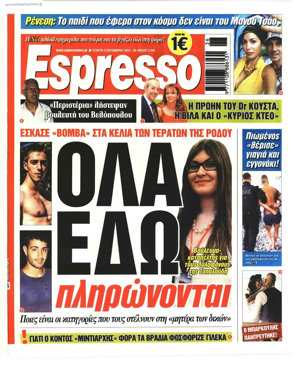 Πρωτοσέλιδο εφημερίδας Espresso