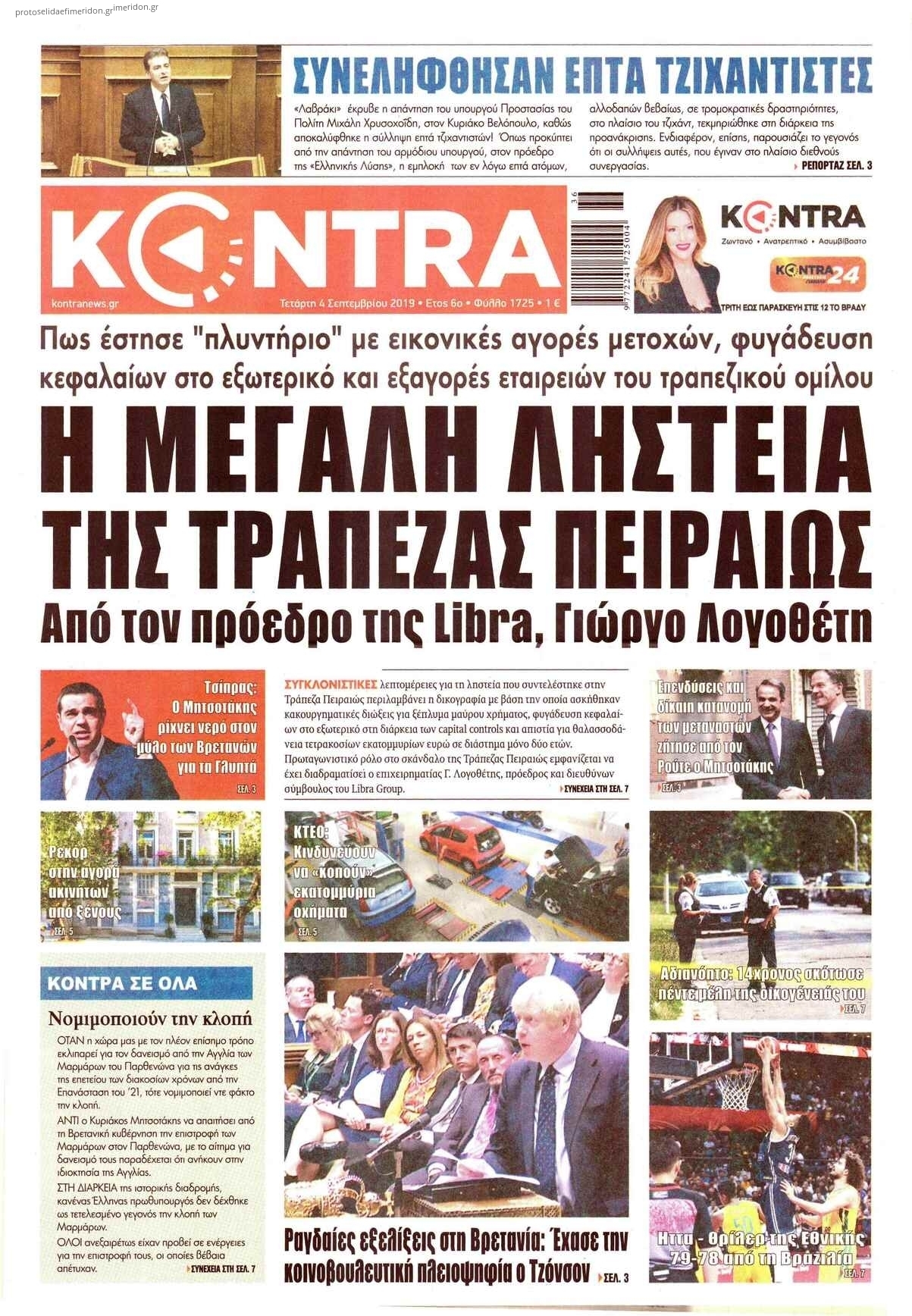 Πρωτοσέλιδο εφημερίδας Kontra News