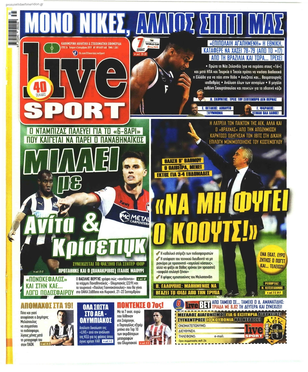 Πρωτοσέλιδο εφημερίδας Livesport