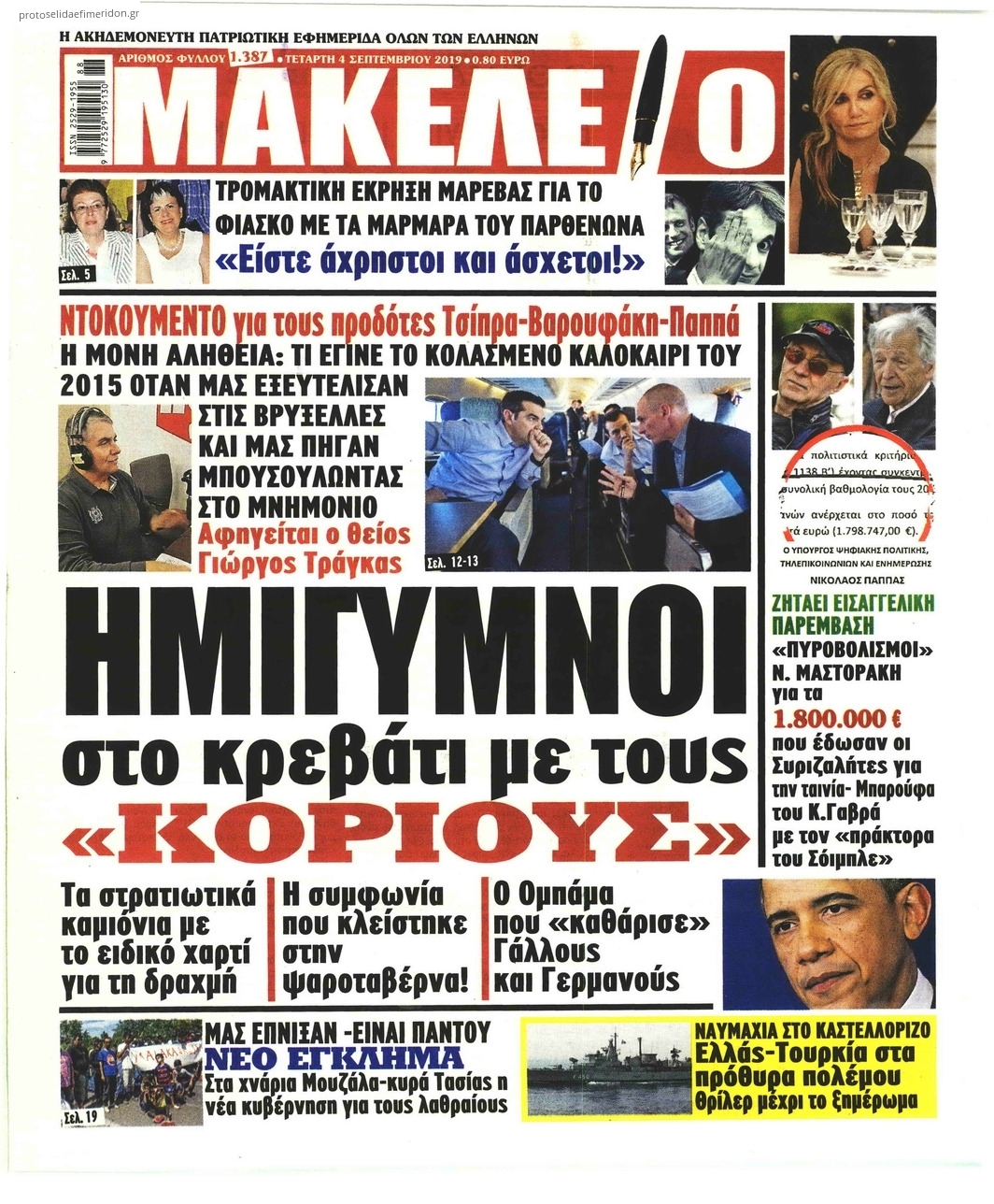 Πρωτοσέλιδο εφημερίδας Μακελειό