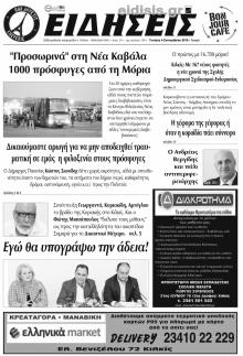 Ειδήσεις Κιλκίς