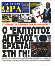 Ελεύθερη Ώρα