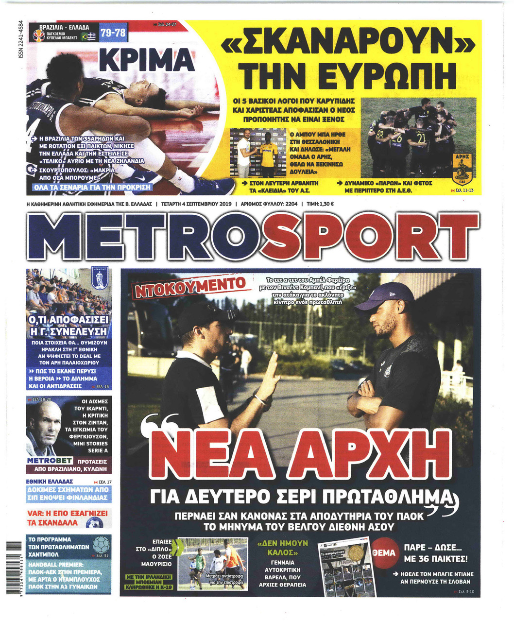 Πρωτοσέλιδο εφημερίδας Metrosport