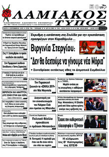 Λαμιακός Τύπος