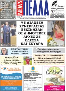 Πέλλα news