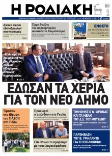 Ροδιακή