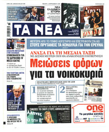 Τα Νέα