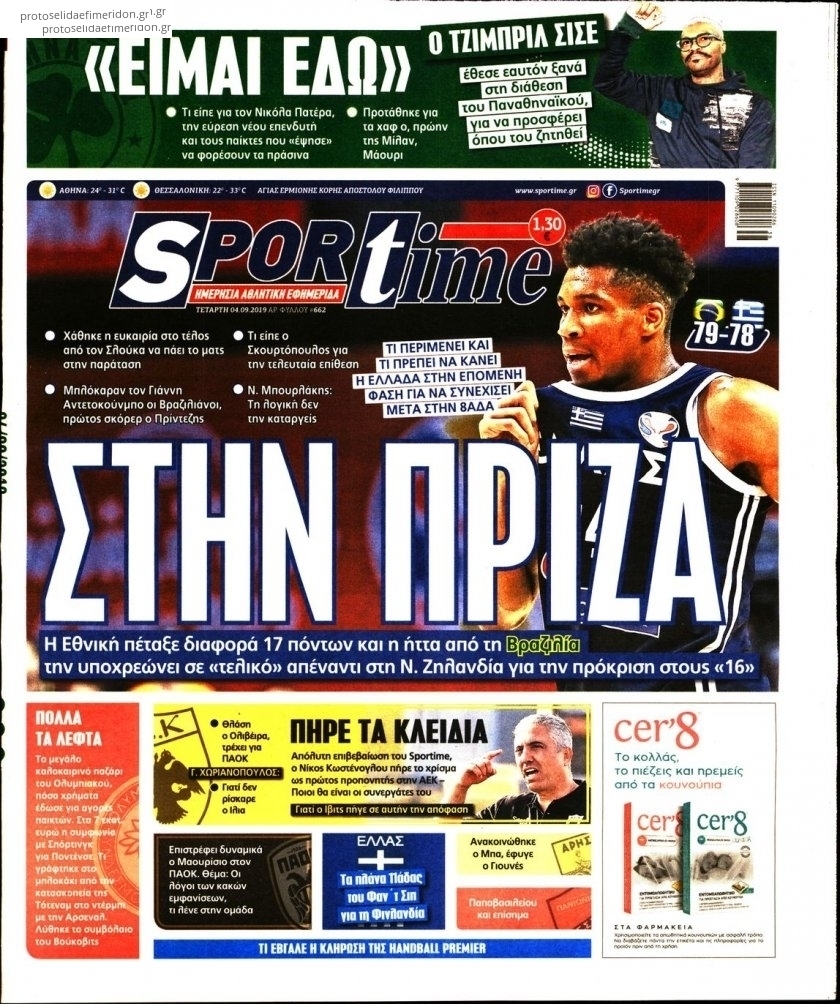 Πρωτοσέλιδο εφημερίδας Sportime