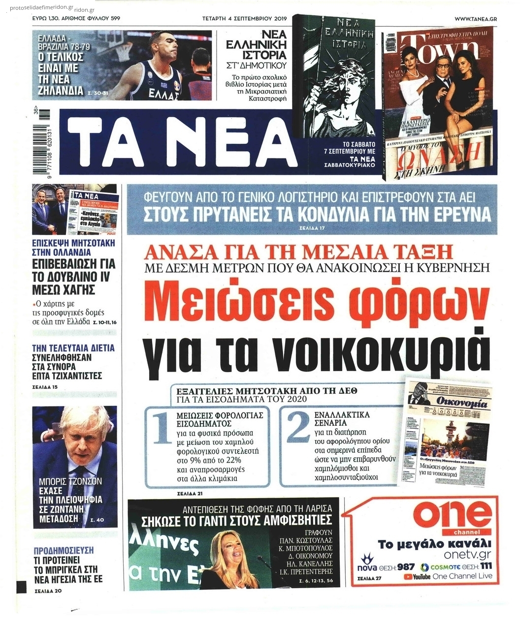 Πρωτοσέλιδο εφημερίδας Τα Νέα