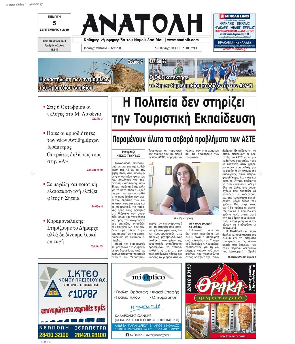 Πρωτοσέλιδο εφημερίδας Ανατολή