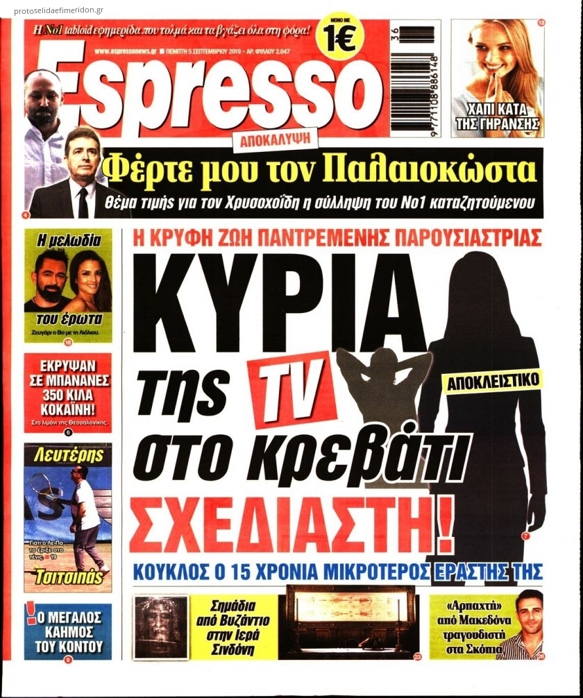 Πρωτοσέλιδο εφημερίδας Espresso