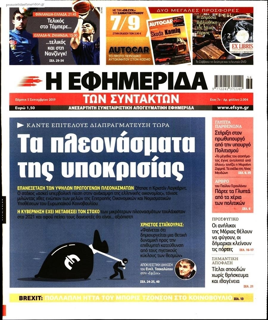 Πρωτοσέλιδο εφημερίδας Των συντακτών