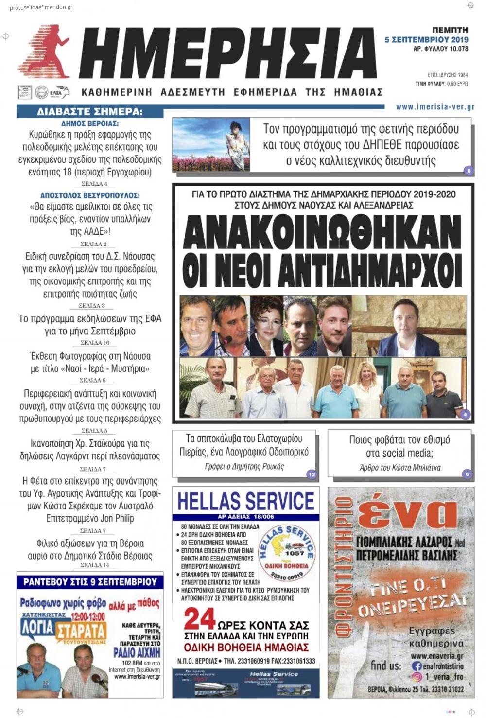 Πρωτοσέλιδο εφημερίδας 