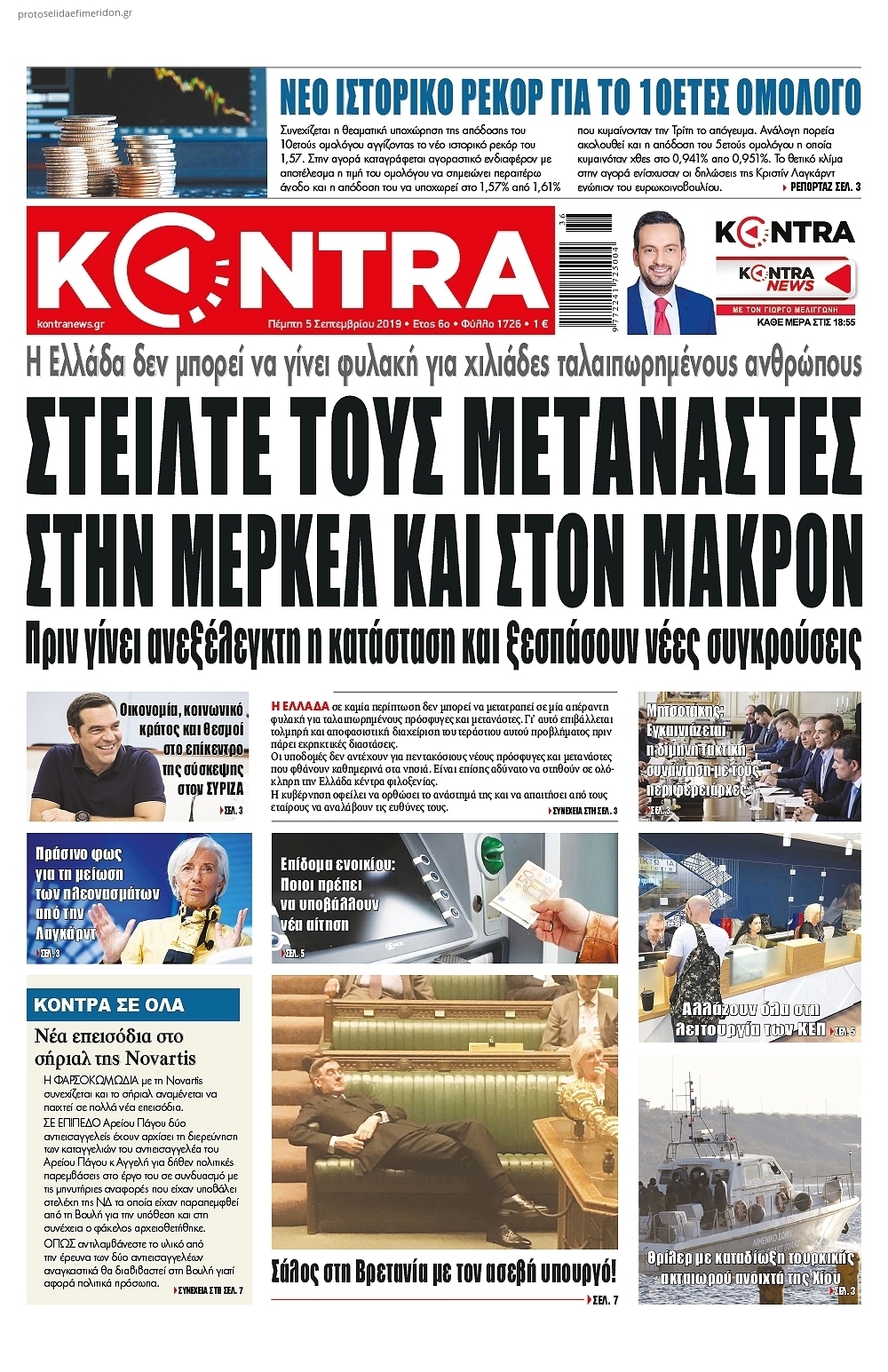 Πρωτοσέλιδο εφημερίδας Kontra News