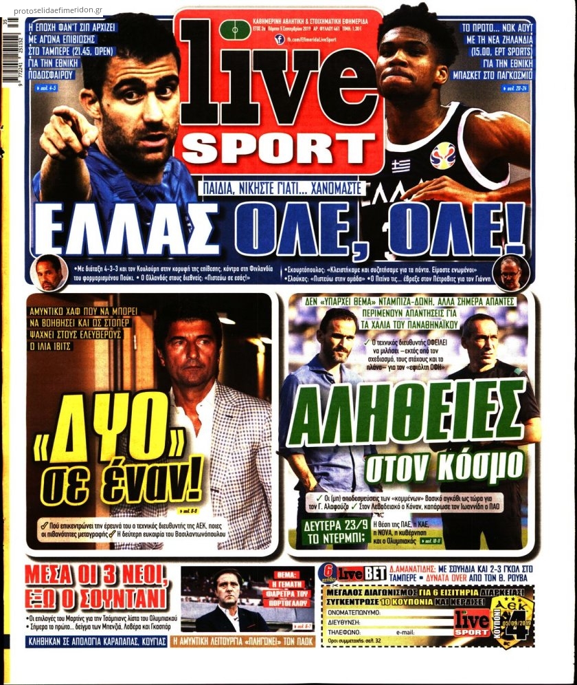 Πρωτοσέλιδο εφημερίδας Livesport