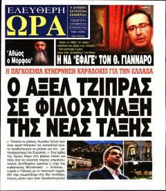 Ελεύθερη Ώρα