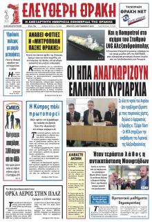 Ελεύθερη Θράκη