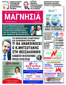 Μαγνησία