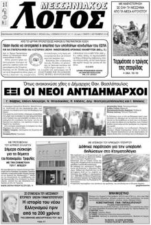 Μεσσηνιακός Λόγος