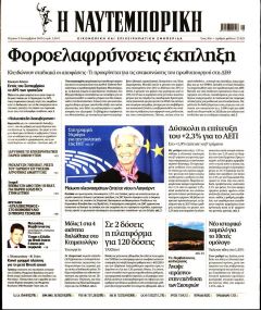 Ναυτεμπορική