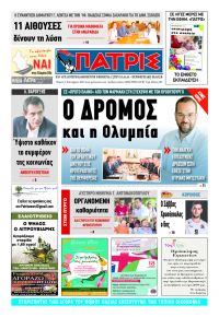 Πατρις Ηλείας