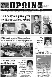 Πρωινή Κιλκίς