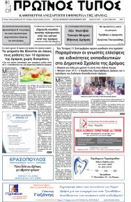 Πρωινός Τύπος Δρ.