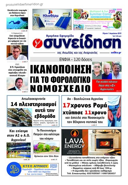 Πρωτοσέλιδο εφημερίδας Η Συνείδηση