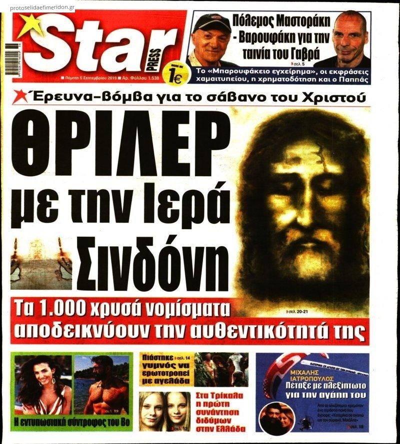 Πρωτοσέλιδο εφημερίδας Star Press