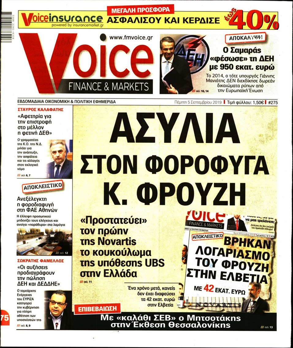 Πρωτοσέλιδο εφημερίδας Finance and Markets Voice