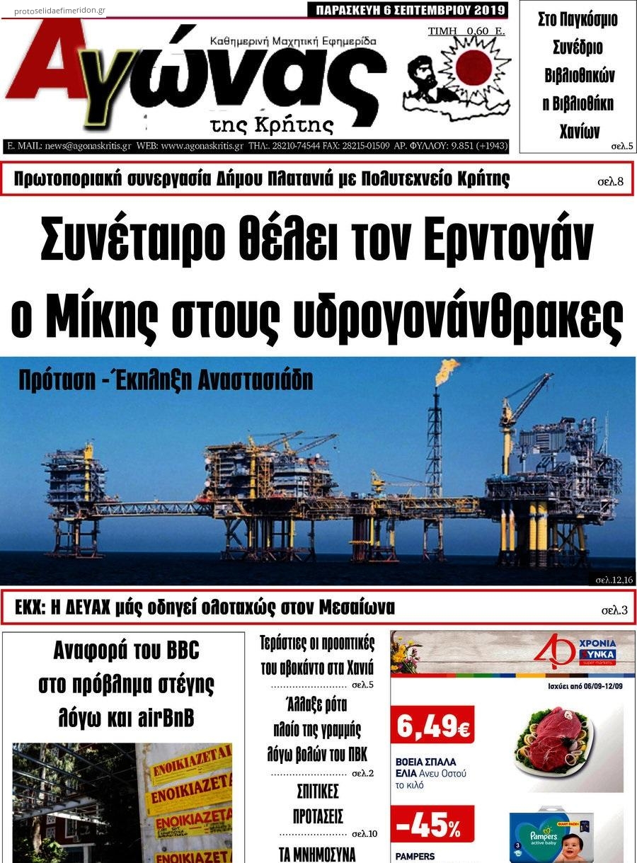 Πρωτοσέλιδο εφημερίδας Αγώνας της Κρήτης