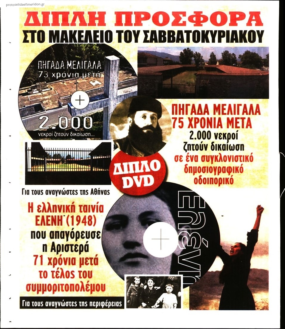 Οπισθόφυλλο εφημερίδας Μακελειό